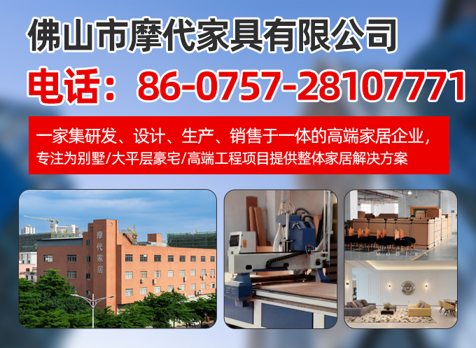 摩代家具潮州线上分站